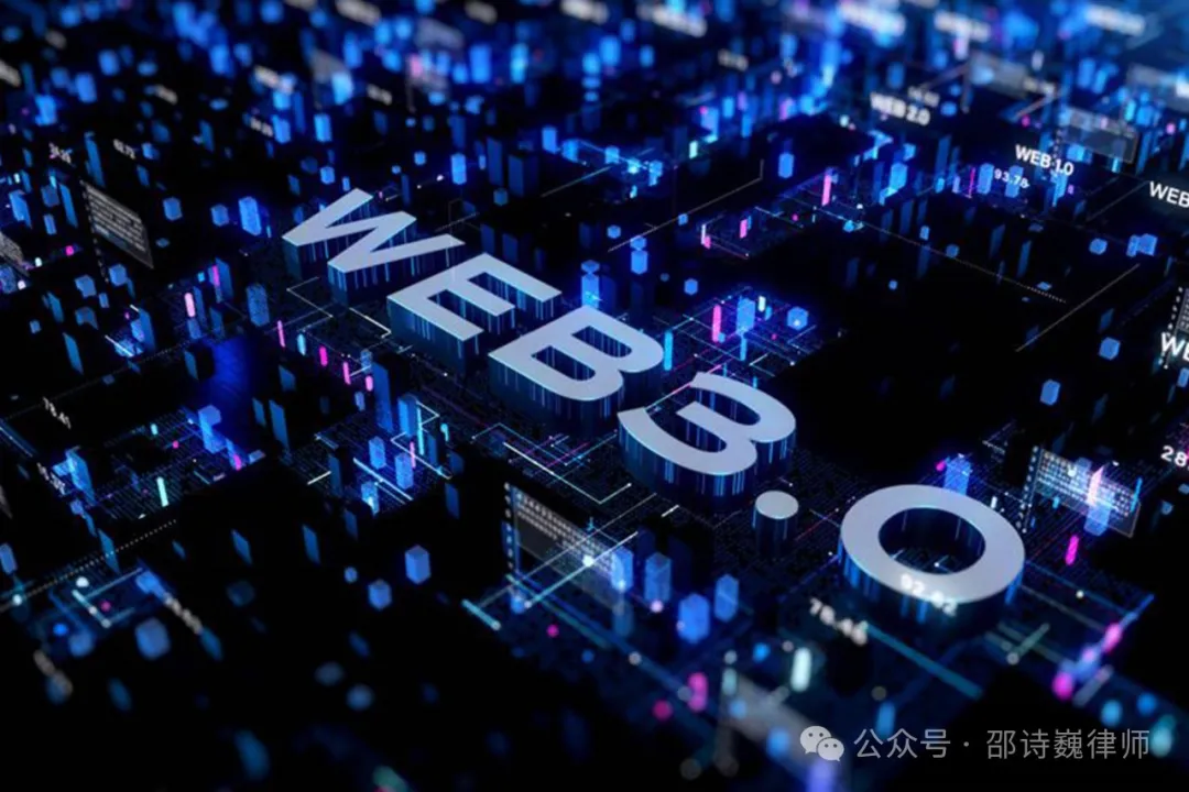 Web3创业者都需要关注的8大法律问题-第1张图片-<a href=https://game.bestwheel.com.cn/lbk/461.html target=_blank class=infotextkey><a href=https://game.bestwheel.com.cn/lbk/461.html target=_blank class=infotextkey>欧意</a></a>易易下载