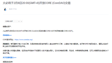 Core币价格|Core多少钱一个|Core2月8日上线火必