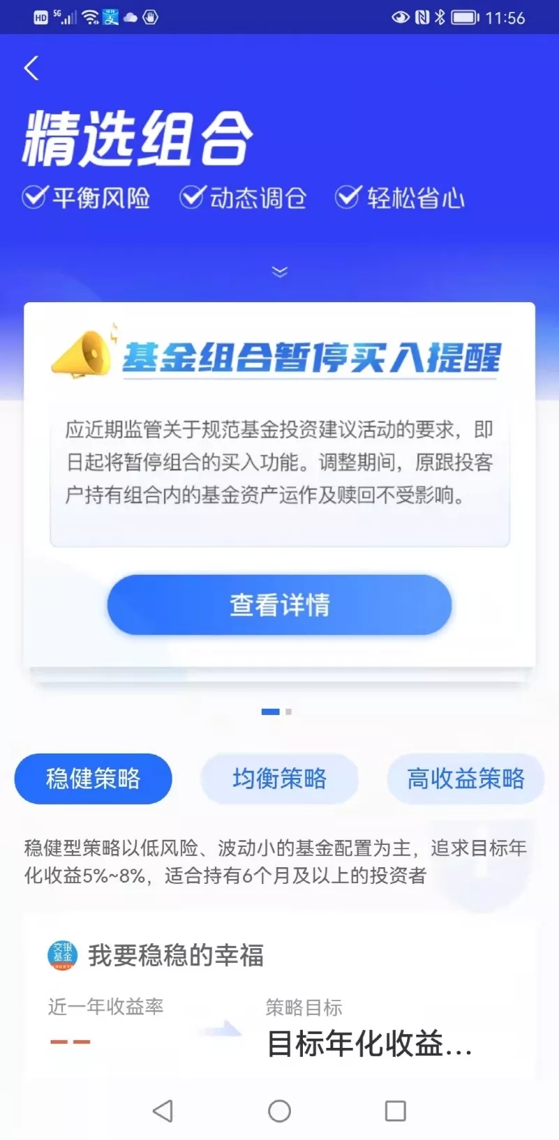 天天基金网app下载手机版（天天基金网app下载手机版电脑版在哪下载东方财富）-第3张图片-binance下载