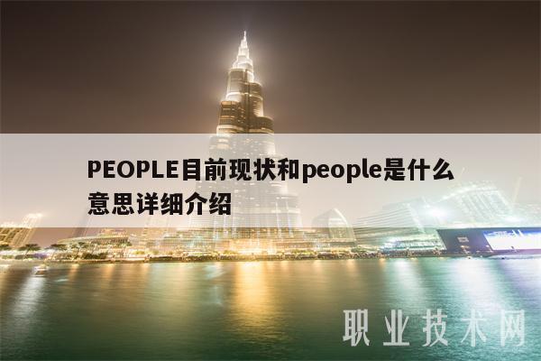 POPL目前现状和popl是什么意思详细介绍-第1张图片-欧意易易下载