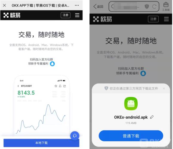 ouyi交易所2023最新版本v6.0.26官方版(okx交易所新版APP) okx交易平台最新版-第8张图片-binance下载