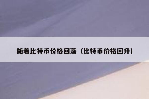 加密货币<a href=https://game.bestwheel.com.cn/lbk/463.html target=_blank class=infotextkey><a href=https://game.bestwheel.com.cn/lbk/463.html target=_blank class=infotextkey>交易所</a></a>排名（加密货币交易所排名来源）-第1张图片-binance下载
