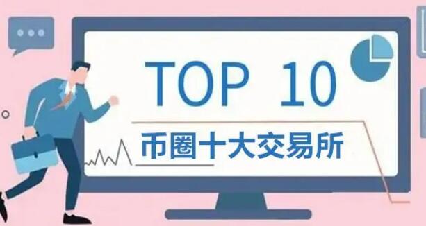 <a href=https://game.bestwheel.com.cn/lbk/2024-12-17/153.html target=_blank class=infotextkey><a href=https://game.bestwheel.com.cn/lbk/2024-12-17/153.html target=_blank class=infotextkey>比特币</a></a>交易平台app排名 币圈交易所前100排名-第1张图片-binance下载