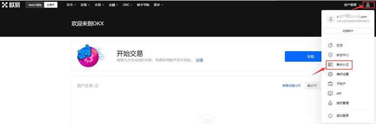 ouyi下载官方安卓app下载最新 ok最新版下载-第9张图片-binance下载